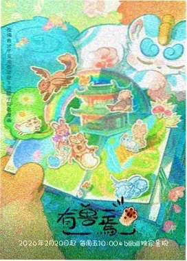 甜蜜战役 动漫 2025